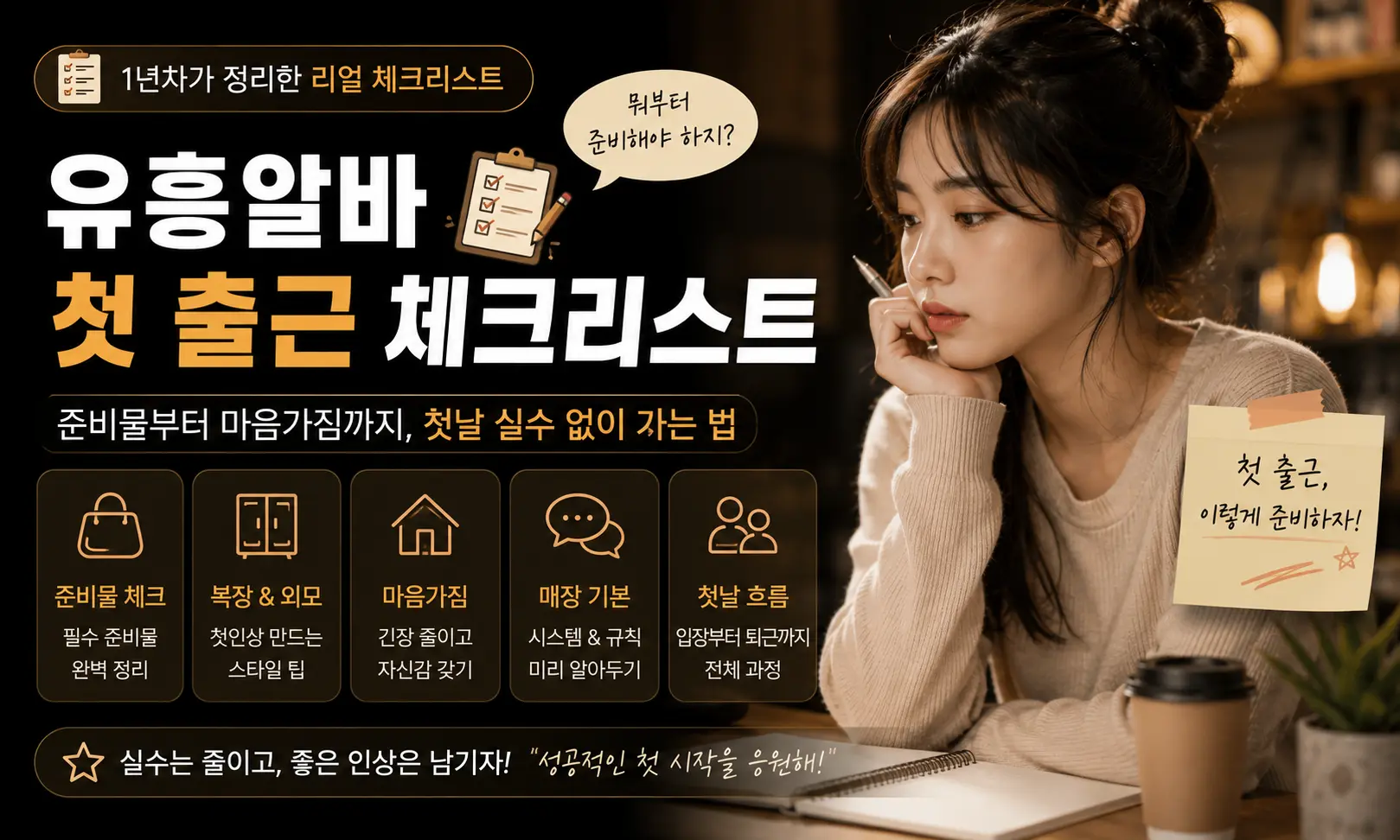 유흥알바·밤알바·여성알바 정보 미디어 | 밤마실 썸네일