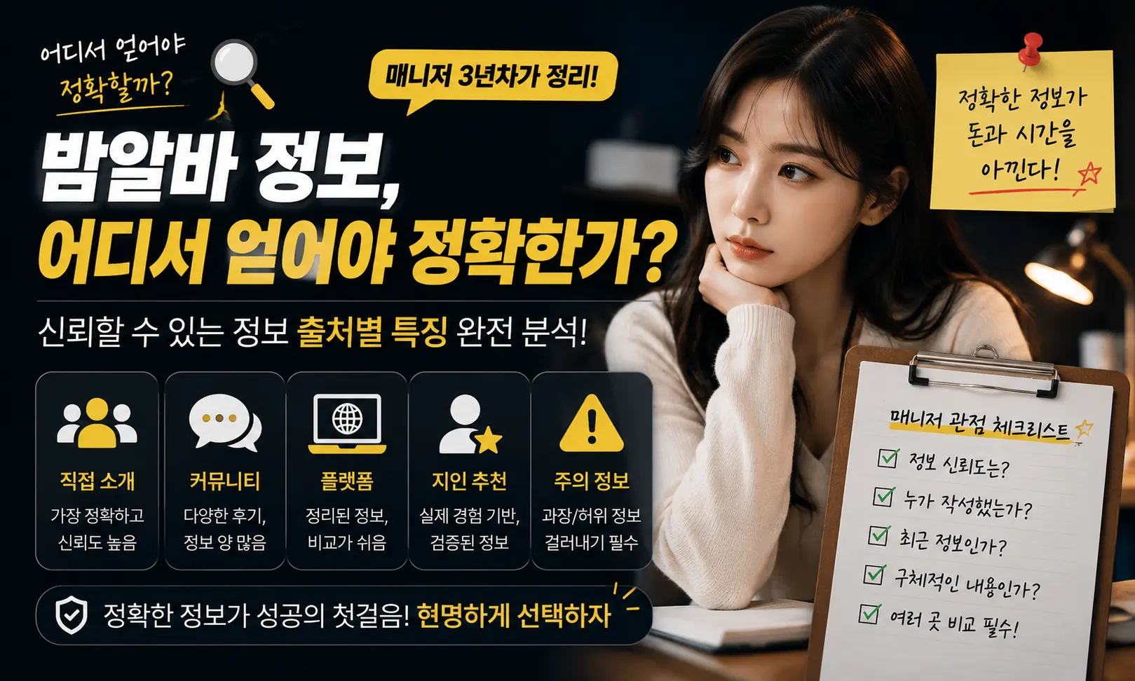 유흥알바·밤알바·여성알바 정보 미디어 | 밤마실 썸네일