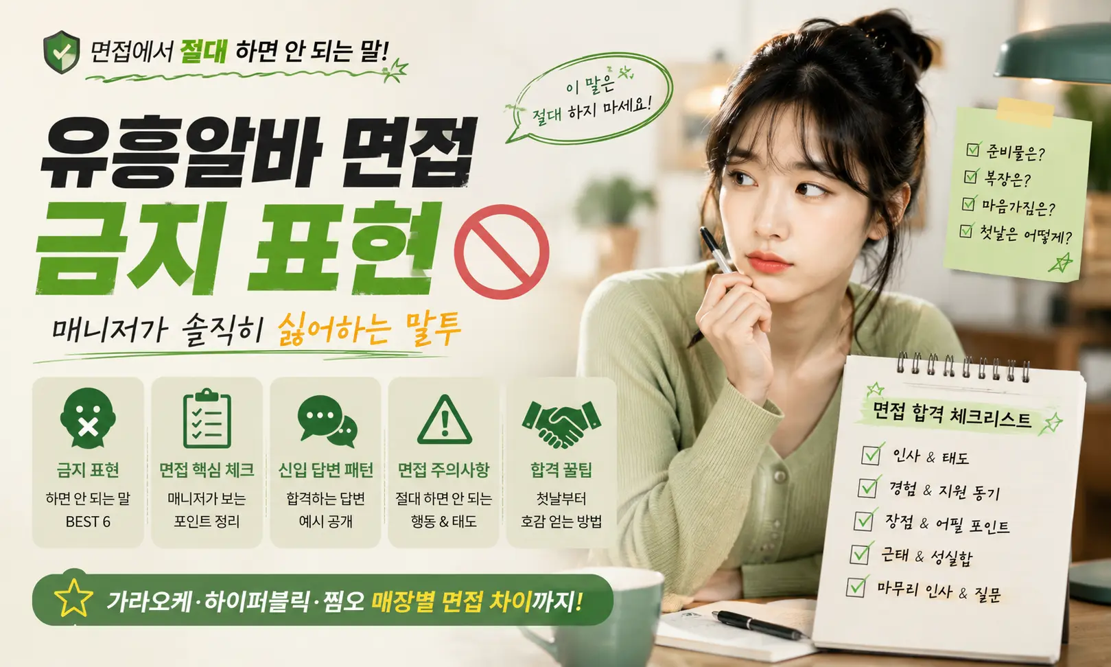 유흥알바·밤알바·여성알바 정보 미디어 | 밤마실 썸네일