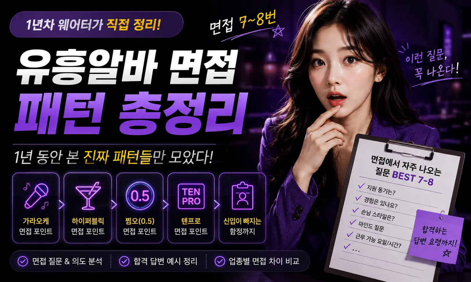 유흥알바·밤알바·여성알바 정보 미디어 | 밤마실 썸네일