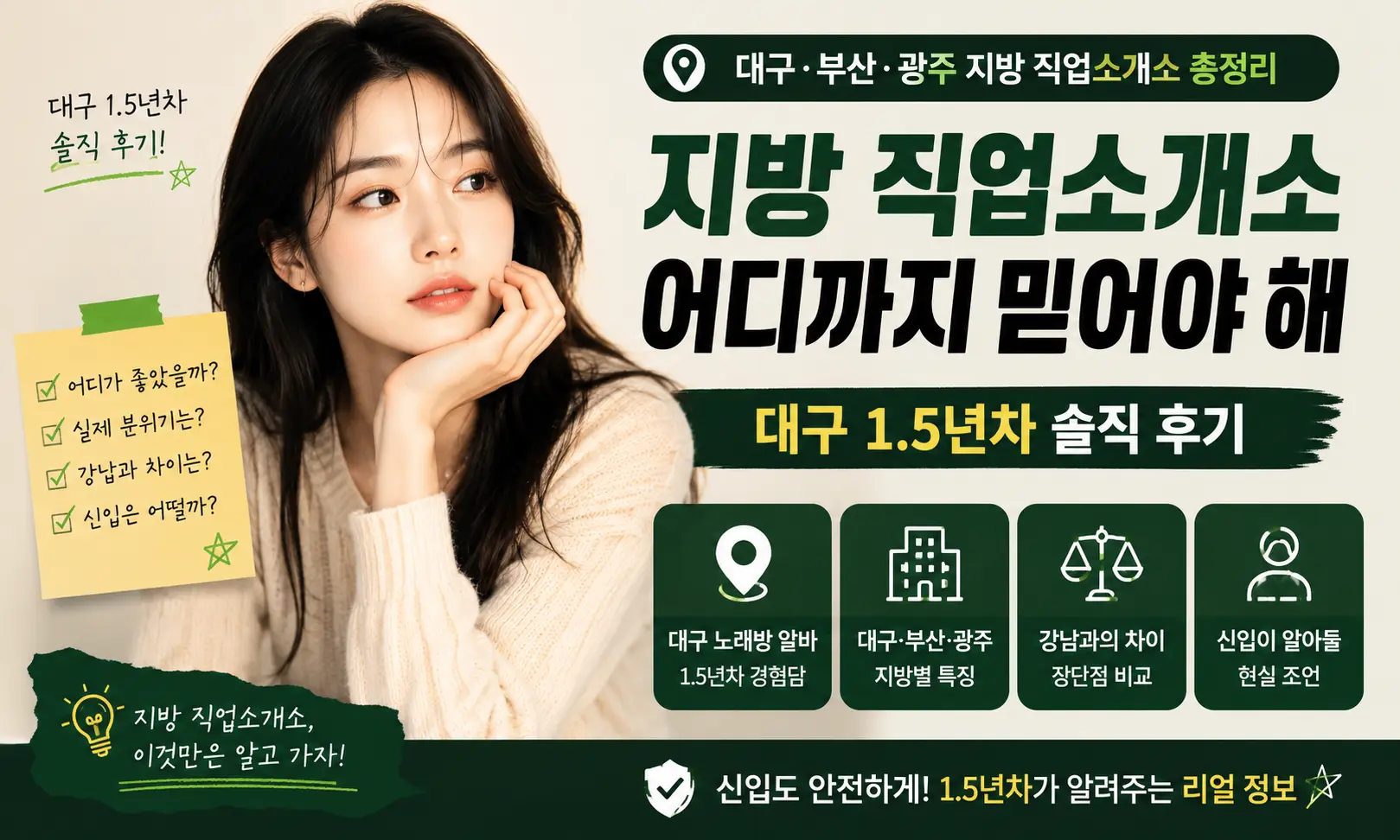 유흥알바·밤알바·여성알바 정보 미디어 | 밤마실 썸네일