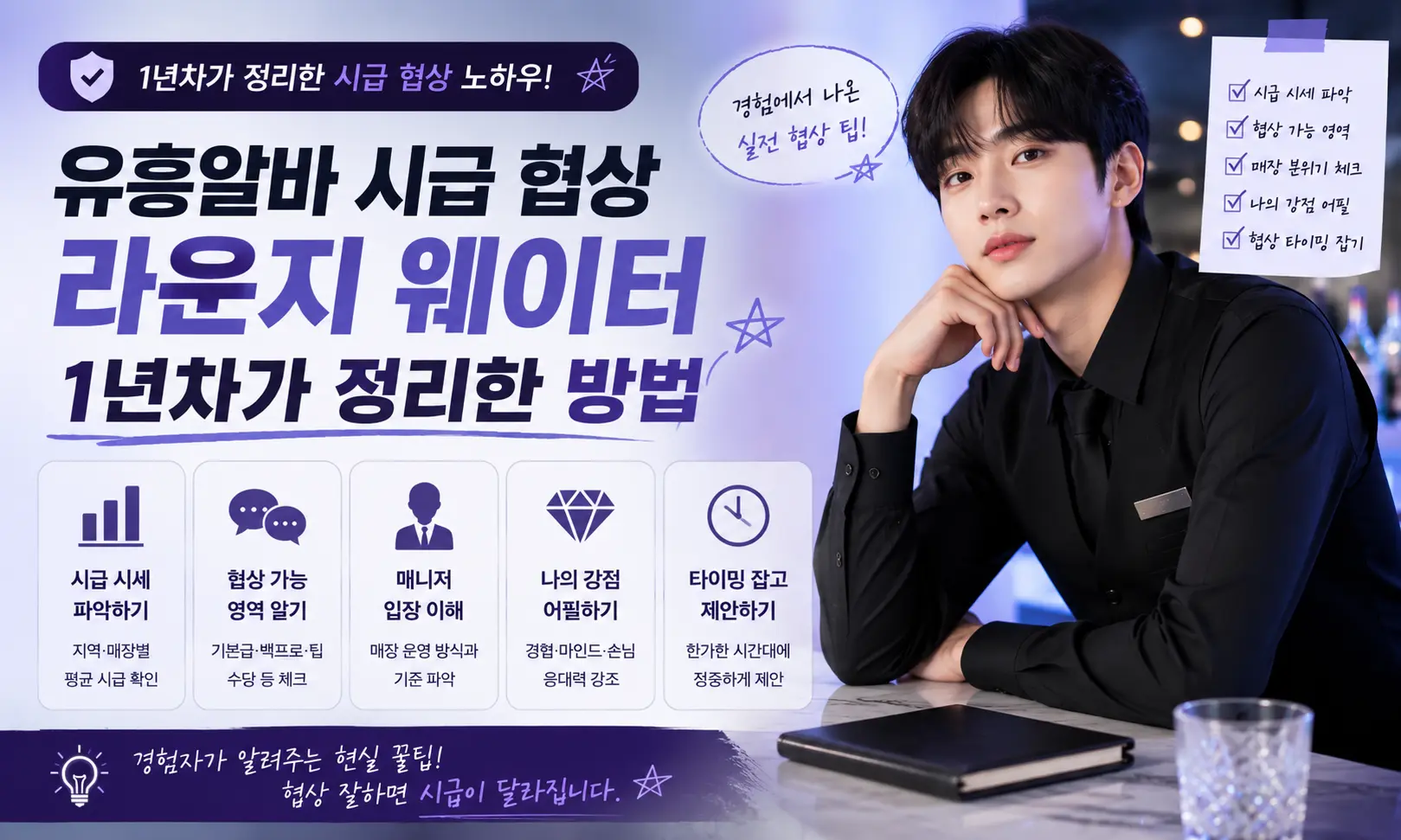 유흥알바·밤알바·여성알바 정보 미디어 | 밤마실 썸네일